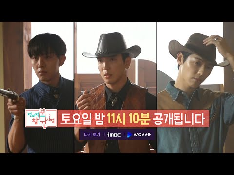 [전지적 참견 시점 예고] ＜ 꽃미남 화가 육준서 &amp;amp; 3인3색 <strong>씨엔블루의</strong> 컴백＞174회, MBC 211016 방송