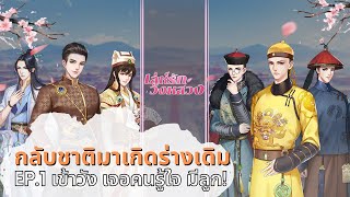 เล่ห์รักวังหลวง EP.1 วิธีเล่น เริ่มต้นนิยายบทใหม่ เกมพากย์ไทย Legend of the Phoenix screenshot 2