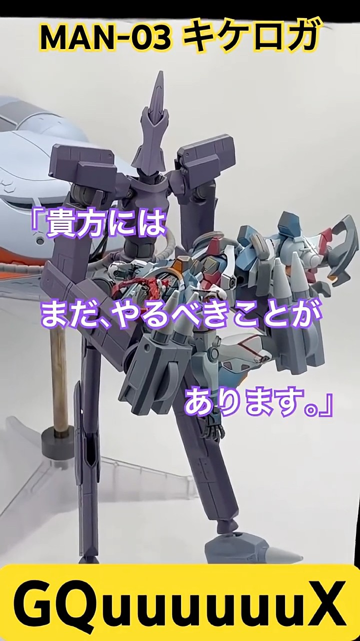 ROBOT SPIRITS] MAN-03 KIKEROGA #gundam #gquuuuuux #RobotSpirits
