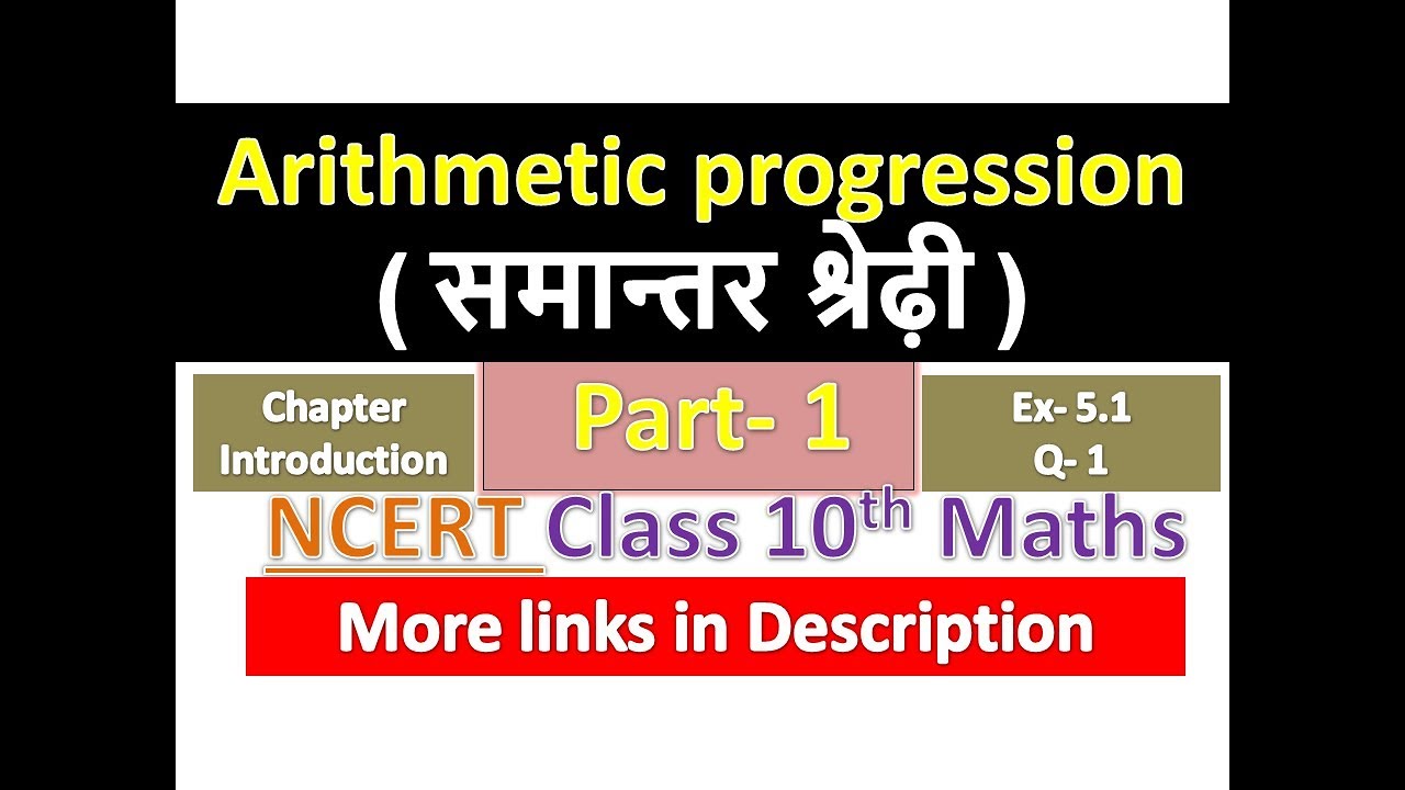 Arithmetic progression | समान्तर श्रेढ़ी | Class 10th Maths Chapter 5 ...
