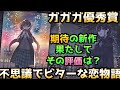 ガガガから期待の新作が登場!『サンタクロースを殺した。そして、キスをした。』のレビュー【ラノベレビュー】【ネタバレなし】