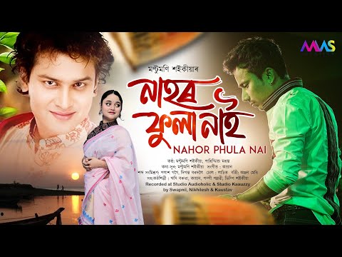 NAHOR PHULA NAI MANTO MANI SAIKIA Ft PAHISMITA MAHANTA 