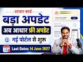Aadhar Card Big Update 2026 | अब आधार फ्री करे अपडेट नई पोर्टल से | Aadhar Documents Update 2026