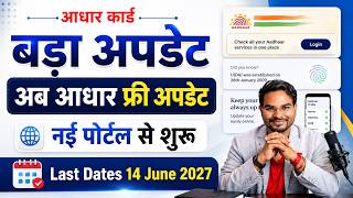 Aadhar Card Big Update 2026 | अब आधार फ्री करे अपडेट नई पोर्टल से | Aadhar Documents Update 2026 screenshot 4