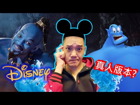關於這坨迪士尼真人版~查理導演