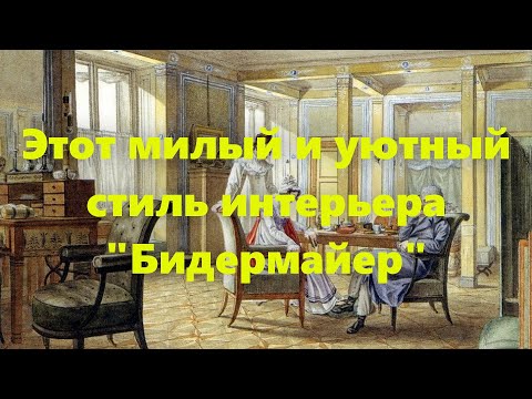 Что вы знаете о таком виде дизайна интерьера дома, гостиной и спальни, как стиль 
