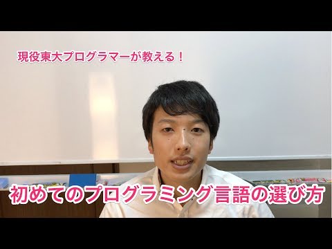 【初心者】初めてのプログラミング言語の選び方