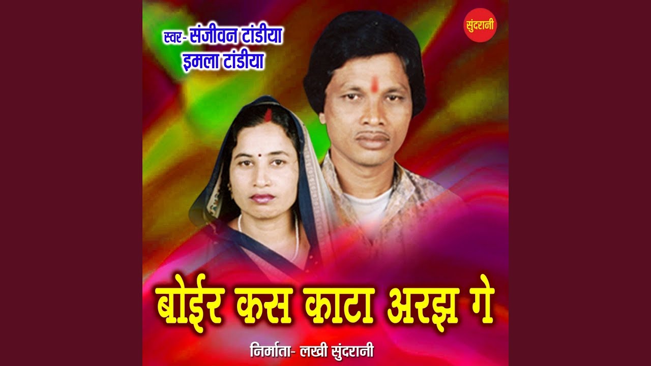 Boair Kas Kanta Arjh Ge