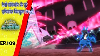 Pokémon Journeys Anime Episode 109 English Subbed