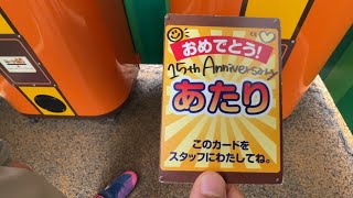 ひたち海浜公園のぐるり森で当たりカードをゲットしました