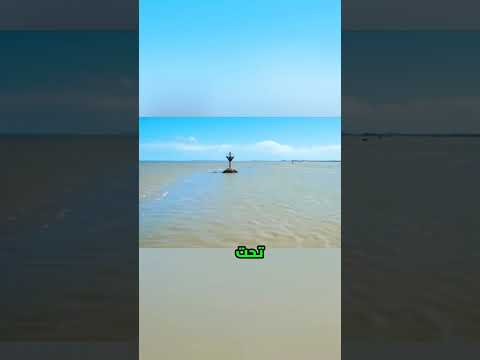 الطريق الذي يبتلعه البحر مرتين كل يوم هل تجرؤ على عبوره