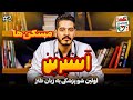خوش اومدین به آسپرین اولین شوی کمدی پزشکی ایران 