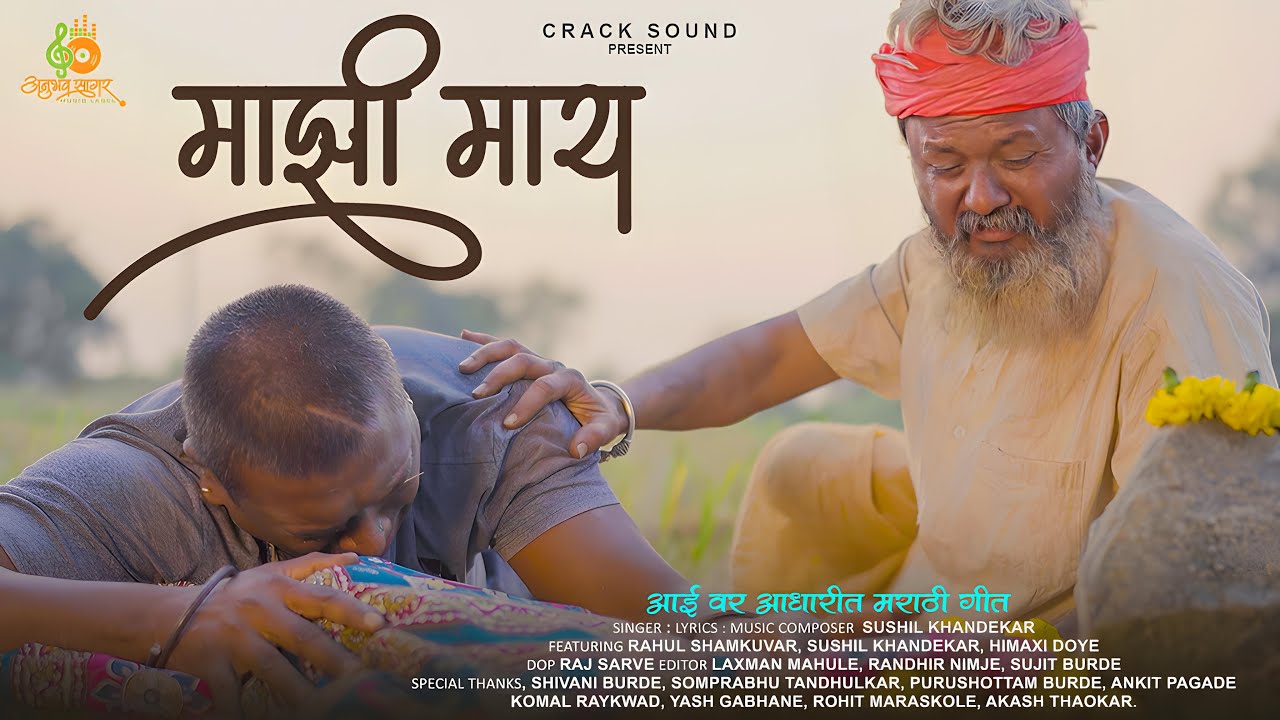    MAJHI MAAY  NEW MARATHI VIDEO SONG