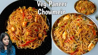 Veg Paneer Chowmein Recipe|How to make veg chowmein|Paneer Chowmein|Veg Paneer Noodles Street Style
