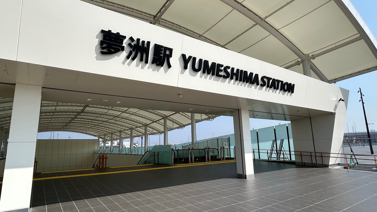 【大阪メトロ】中央線新駅、夢洲駅に行ってきた！軽めにレポートします