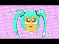「ぴえん」のうた feat.初音ミク