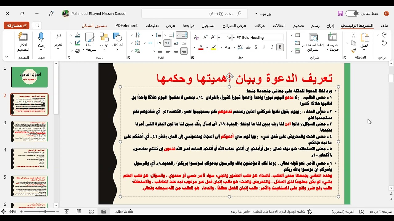 أصول الدعوة   تعريف الدعوة وبيان أهميتها   1