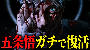 五条悟 ガチで復活する可能性が最新話で浮上 呪術廻戦最新248話考察動画 ネタバレあり 