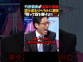 【竹田恒泰vs田嶋陽子】「黙って話を聞け💢」過去一の激怒をする竹田恒泰ｗ　#shorts #竹田恒泰 #そこまで言って委員会 #田嶋陽子 #中国