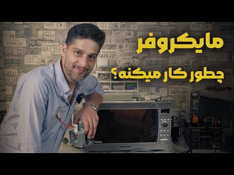 تحلیل عملکرد مایکروفر و تفاوت آن با مایکروویو