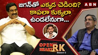 EX-AP Chief Secretary LV Subramanya Reveals Person Behind Clashes With CM Jagan | Open Heart With RK