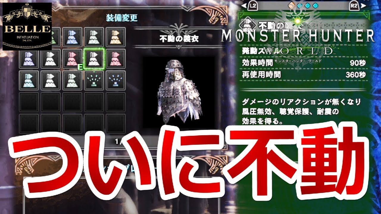 Mhw チートと評判の不動の装衣のクエ出たけどめっちゃ簡単だった件 モンスターハンター ワールド ちょっとおもしろい実況プレイ Youtube