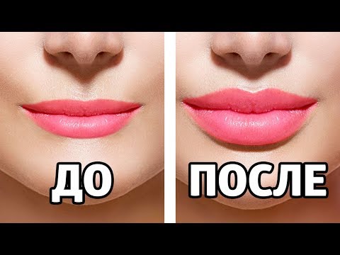 КАК УВЕЛИЧИТЬ ГУБЫ В ДОМАШНИХ УСЛОВИЯХ БЕЗ ИНЪЕКЦИЙ?