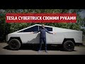 ПОСТРОИЛ TESLA CYBERTRUCK СВОИМИ РУКАМИ