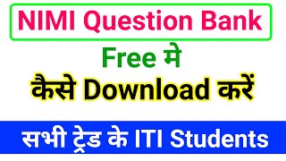 ITI Nimi Question Bank कैसे डाउनलोड करें | How to Download ITI Nimi question bank @GlobaliTi