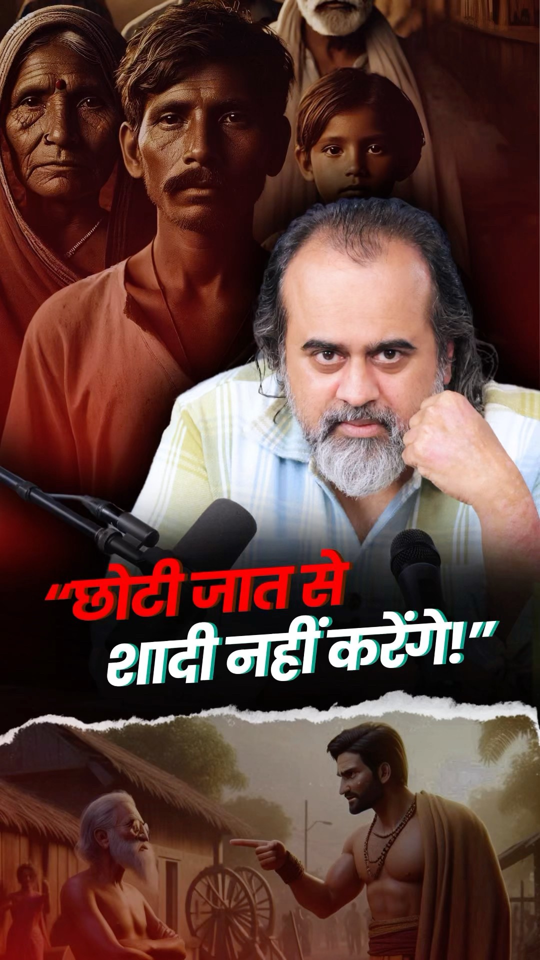 “छोटी जात से शादी नहीं करेंगे!” || आचार्य प्रशांत