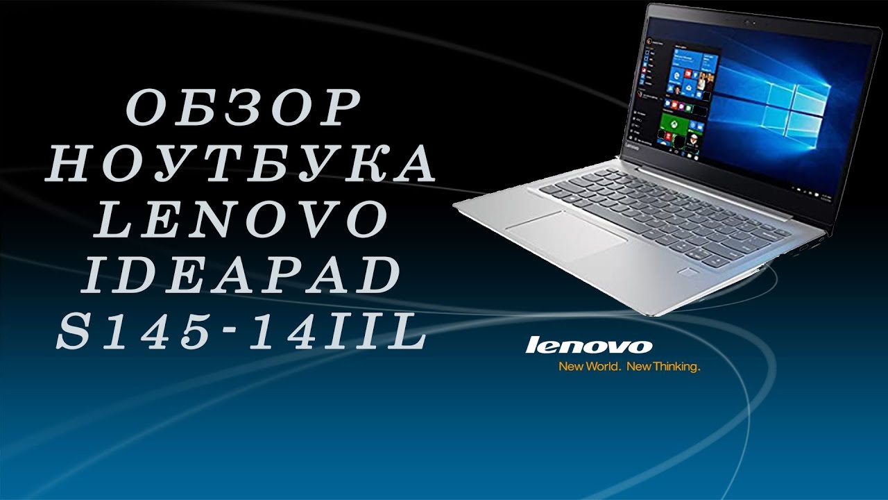 Ноутбук Леново Ideapad S145 Цена И Характеристики