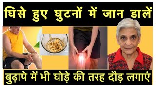 फौलादी हड्डियों और जोड़ों के लिए नुस्खे  ,Home remedy for strong bones get 100% results