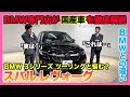 【BMW専門店が解説】スバル レヴォーグ ってどうなの？BMWとの違いをレビュー！新車だとBMW 3シリーズ ツーリングと悩む？ SUBARU LEVORG（札幌から北海道全域・全国ご納車対応可能）