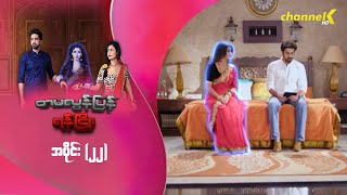 Download Lagu တမလွန်ပြန်ရန်ငြိုး (အပိုင်း - ၂၂) - အိန္ဒိယရုပ်သံဇာတ်လမ်းတွဲ MP3 Download Lagu တမလွန်ပြန်ရန်ငြိုး (အပိုင်း - ၂၂) - အိန္ဒိယရုပ်သံဇာတ်လမ်းတွဲ MP3