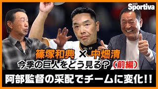 Yomiuri Giants] Kazunori Shinozuka x Kiyoshi Nakahata Special