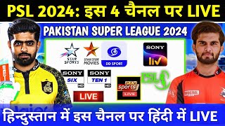 PSL 2024 Live Telecast Channel List | Pakistan Super League 2024 Live Kaise Dekhe screenshot 5