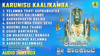 Karunisu Sri Kaalikamba | Shirasangi Kalikamba Kannada Songs | Devotional Songs screenshot 4