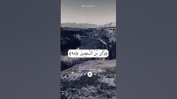 وَلَقَدْ نَعْلَمُ أَنَّكَ يَضِيقُ صَدْرُكَ/إسلام صبحي أيات من سورة الحجر﴿٩٧﴾أرح قلبك🌺✍️❄️🍒🤲💯