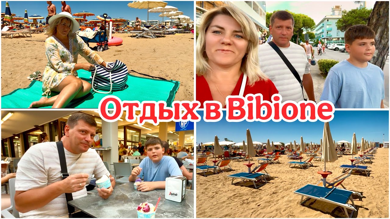 Обзор пляжа BIBIONE / Самая Вкусная Пицца / Луна Парк / Италия 