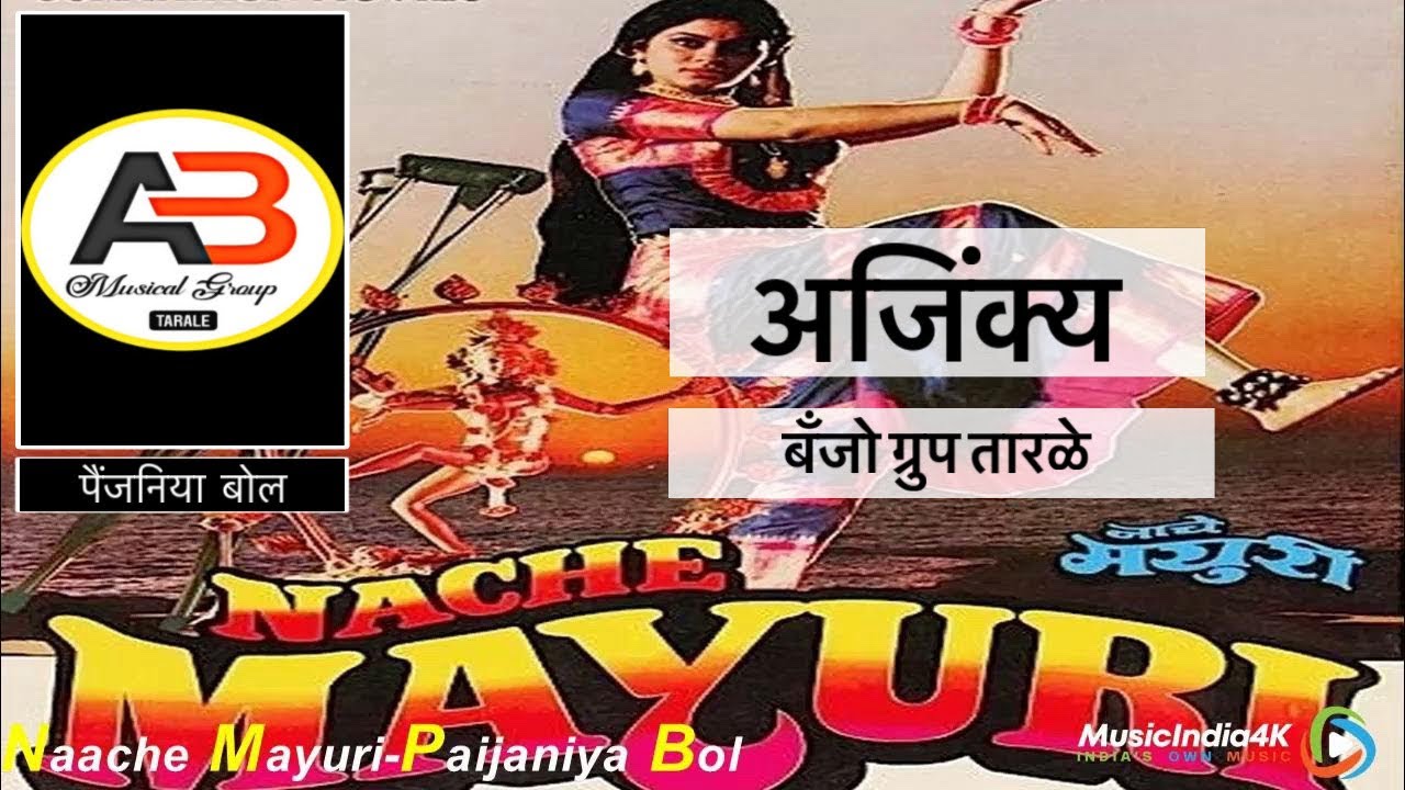 Classical Song. पैजनिया बोल…अजिंक्य तारळे 🧿