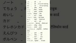 Japanese Language N5 Lesson 2 Vocabulary