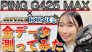 PING G425 max用　シャフト　アッタスキング　5X