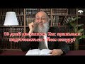 10 дней раскаяния. Как правильно подготовиться к Йом кипуру? Раввин Ашер Кушнир