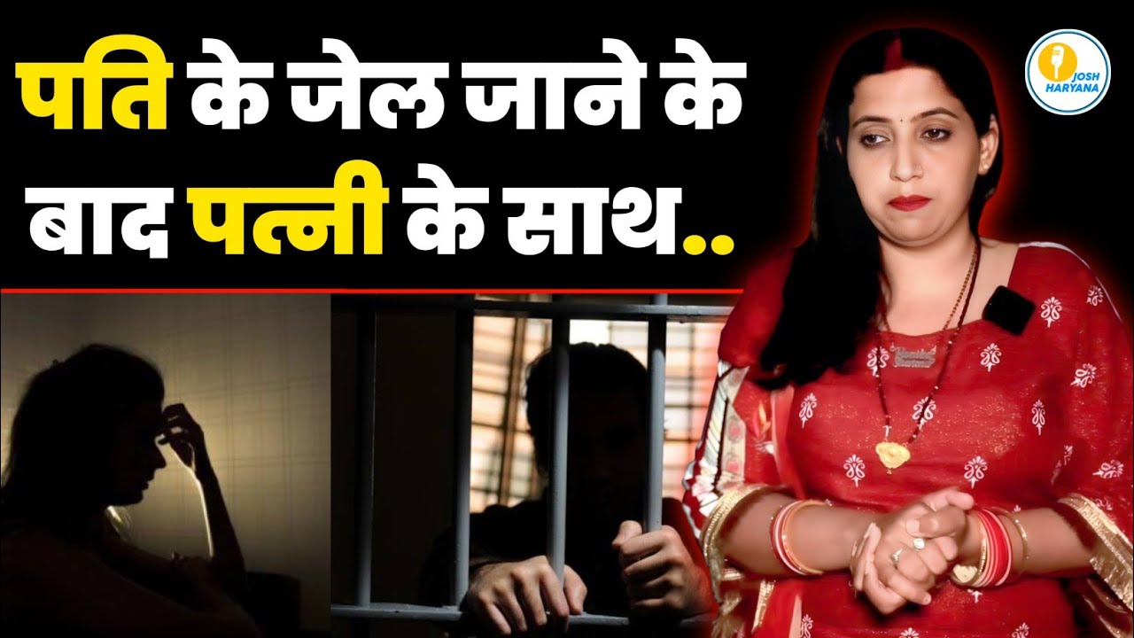 शादी से पहले भी पता था पति पर केस है फिर भी..|| Monika Sharma जोश हरियाणा
