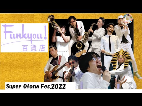 Funkyou！百貨店【SOF2022 】