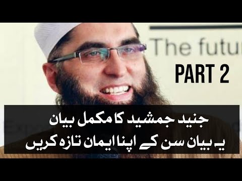 Junaid Jamshed Complete Bayan Part 2  junaidjamshed  emotionalbayan  bayan  junaidjamshedbayan