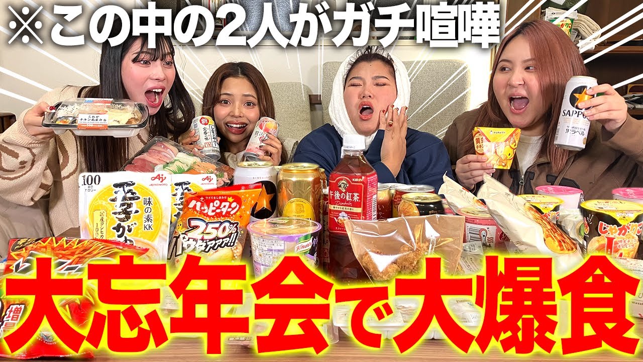 【忘年会】2023年振り返りながらの暴飲爆食が最高すぎるwwww