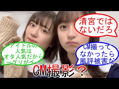 New CM shoot at Disney? Sakura Endo and Rei Seimiya spotted? Nogizaka46 [Sakamichi Fan Reaction C...