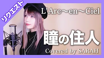 تحميل 瞳の住人 Mp3