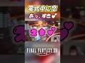 【FF14】零式中に恋に落ちる物語。#Shorts #ff14 #ffxiv
